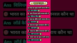 ✍️ all'exam most Important questions and answer 🔥 knowledgeable video #gk #youtubeshorts #upsc