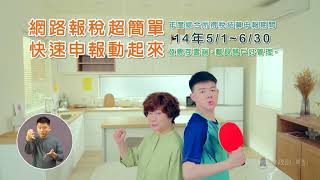 113年度綜合所得稅結算申報-網路申報篇  (國語)