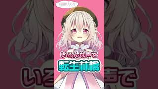 【 多声類 】7色地声天使が転生林檎歌ってみた【 Vtuber 】