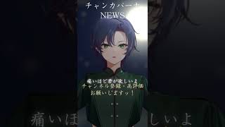 【チャンカパーナ】イケボ女子が歌ってみた#shorts #歌ってみた #vtuber #低音女子 #イケボ