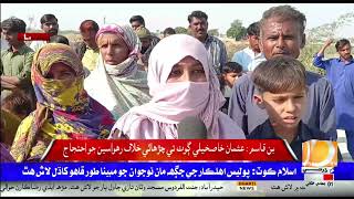 Bin Qasim: Usman Khashkeli Goth Te Charahi Khilaf Rehwasin Jo Ahtjaj