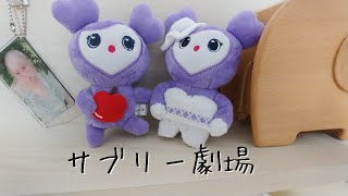 【つまらなさ過ぎ注意】TWICEサブリーのある1日。（概要欄見てください！）