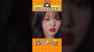張元英黑發劉海造型美得好過分！#張元英#ive#顏值#愛豆#娛樂評論大賞