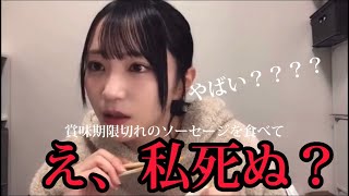 [イコラブ] 野口衣織　え、私死ぬ？？