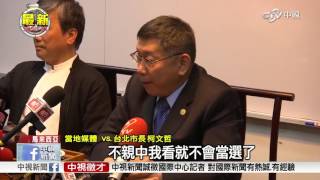 柯P大馬演說無禁忌 妙語談兩岸關係│中視新聞 20170327