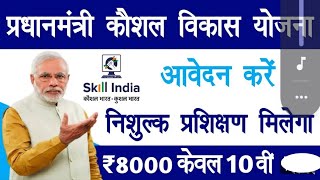 Pradhan Mantri Rail Kaushal Vikas Yojana 2025 | Railways Free Training with GovtCertificate |PMKVY