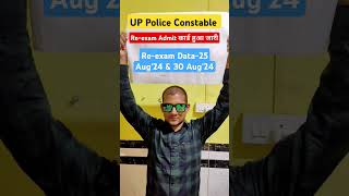 UP Police Constable Re-exam #shorts #reexam #uppolice #constable