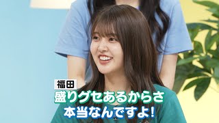 【日向坂46 四期生】山下葉留花「実は…見えるんです」｜『日向坂ミュージックパレード』Blu-ray 2025.2.26 リリース！