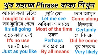 Most Important Phrases for Beginners | Spoken English Tutorial | English speaking course in Bengali