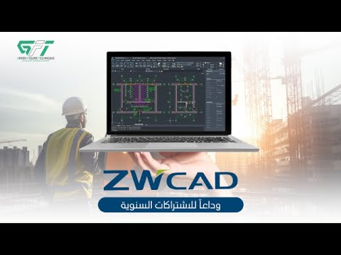 ! ZWCAD وداعًا للاشتراكات السنوية مع