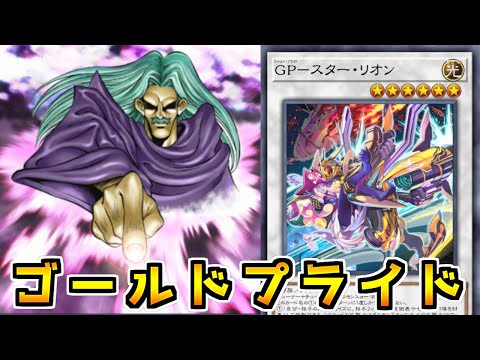 【遊戯王マスターデュエル】圧倒的安定性でテーマクロニクルを爆走「GP」【ゆっくり実況】