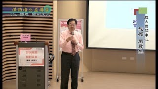 非洲逐鹿・開創未來  嚴震生  主講