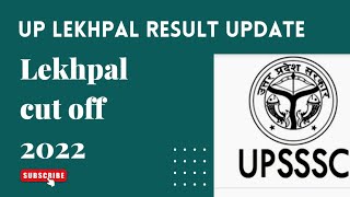 up Lekhpal result 2022 | Lekhpal result 2022 | up Lekhpal cut 2022 | Lekhpal cut 2022 | Lekhpal news