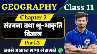 Class 11 Geography Chapter 2 | संरचना तथा भू आकृति विज्ञान | Part 3 | Geography Class 11th Chapter 2