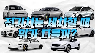 내연기관 차량과 전기차 디테일링의 차이