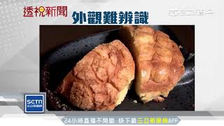 「人造奶油」好香濃！植物油製成添香料｜三立新聞台