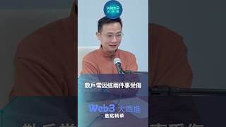 幣圈獲利的關鍵：投資前必須先了解這幾件事！