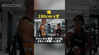フィジークは身長高いと不利