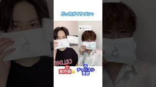 【対決】右左どっちがタイプ？　＃Shorts