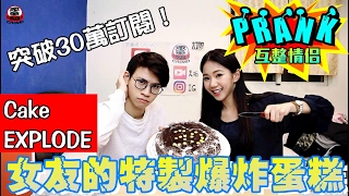 THE CAKE OF THE EXPLOSION PRANK