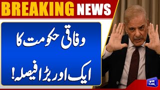 Another big decision by the federal government | Breaking News  | Dunya News
