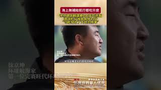 2025華人盛典｜連續吃99天泡面‼️身體會點❓環球航海家徐京坤真實經歷話你知‼️ #第17屆影響世界華人盛典 #世界因你而美麗 #鳳凰衛視香港台