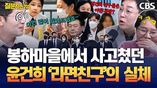 건희2 '정지원'이 20대 여성이었다고? 김건희 최측근들 비하인드썰 대방출!(노영희, 강성필, 이정주) [질문하는기자 하이라이트]