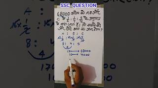 SSC question important #maths #mathshortcut #youtube #shorttrick #mathstricks