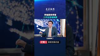 李強蔡奇爭權三中全會遙無期｜ #菁英論壇