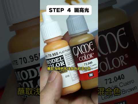 【教程】一看就会，五步涂装旧皮椅 #模型製作 #模型 #微缩场景 #军模 #军事模型 # #scalemodel #modeling  #miniature