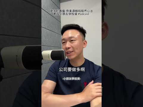 EP221 小城故事（上） 小朋友學投資 訂閱版 Podcast #小朋友學投資 #投資理財 #分享 #股票