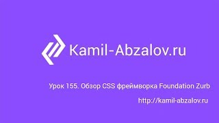 Lesson 155. Zurb foundation CSS framework overview
