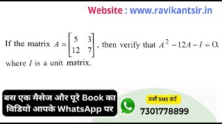 If the matrix A = [[5,3],[12,7]] , then verify that A^2 - 12A - I = 0, where I is a unit matrix.
