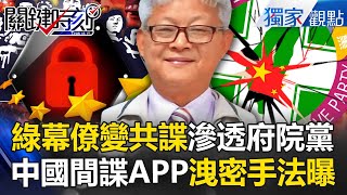 DPP staff was absorbed by China and turned into Chinese spies!