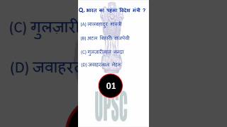Bharat ke pahla bidesi mantri???? #upscquiz #education #upsc #youtubeshorts #ytshorts #educational