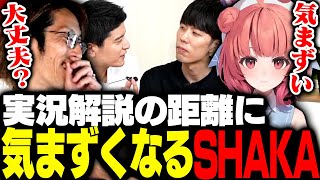 実況解説の距離に気まずくなるSHAKAたち【ポケモンユナイト】