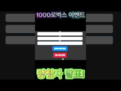 1000 로벅스 이벤트 당첨자 발표