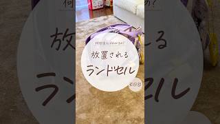 こんなランドセル収納はどう？？🎒　#お片付け　#掃除  #ランドセル収納　#主婦  #小学生ママ