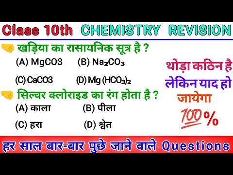 Rasayanik Abhikriya Evam Samikaran Objective | Chemistry Chapter 1 Vii Objective Class 10 2026
