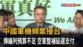 中國輿情認知戰加劇 國防部：我方密切掌握－民視台語新聞