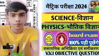 Class 10th Social Science Vvi Objective Question 2024 | Class 10th Social Science Viral Question