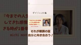 今までの人生で我慢してきた感情を感じきる時が1番辛い！#shorts