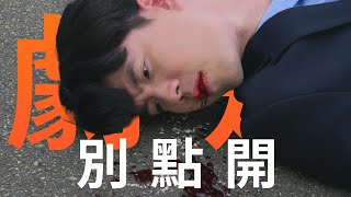 【劇透別點開】好運來 EP149