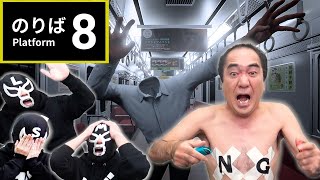 【恐怖】脱出ゲーム「８番のりば」で地上に出られるまで帰れません