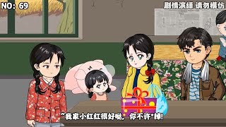 第71集｜第69集：小宝给沈风行介绍村里的凤霞姨姨 #原创动画  #二次元  #年代 