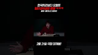 한국지리보다 오컬트 일타강사같은 문쌤 ㅋㅋㅋ #퇴마록 #영화퇴마록 #2월21일극장대개봉#박신부 #현암 #준후 #승희 #이우혁작가#빠더너스