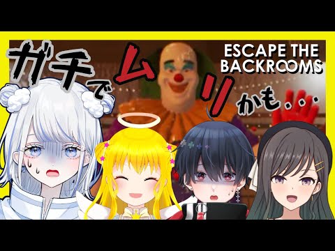 【#escapethebackrooms】Level？？？ ピエロ…ガチでムリかも【みなせちゃん】