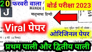 Hindi 10th Class 10th VVI Objective Question 2023 || Bihar Board Class 10 Hindi Ka Objective