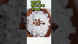 Remove negative energies from your home.||🕉️|| #positivevibes #ritual #energy #shortvideo