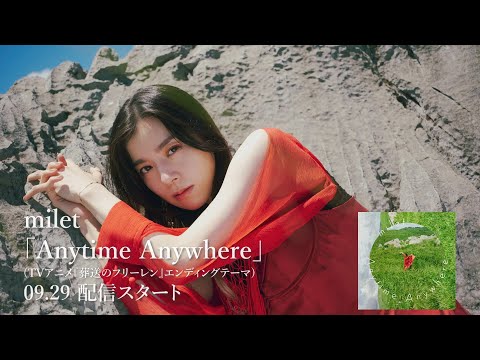 milet「Anytime Anywhere」Teaser (TV Anime「Frieren: Beyond Journey's End」Ending theme song)